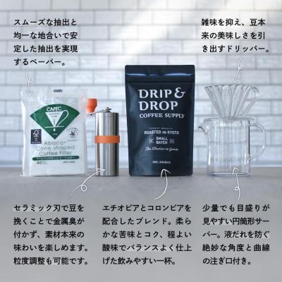 ふるさと納税 京都市 【DRIP&DROP COFFEE SUPPLY】コーヒー豆&スターターキットセット |  | 02
