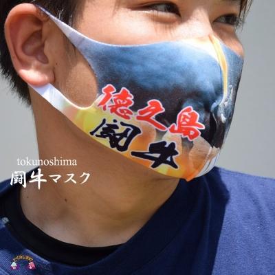 ふるさと納税 徳之島町 徳之島発!闘牛好きすぎる闘牛Waidoマスク |  | 02