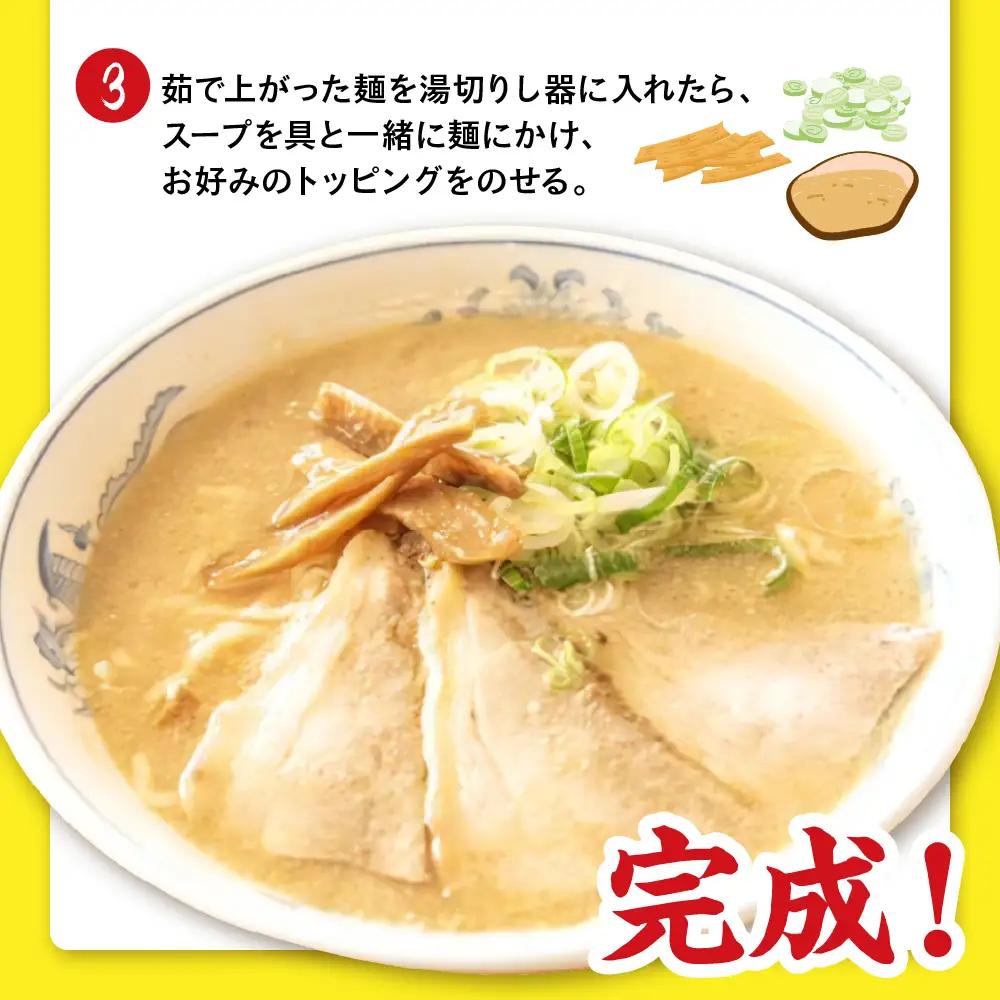 新潟県妙高市 オーモリの冷凍 豚骨醤油 ラーメン 4人前