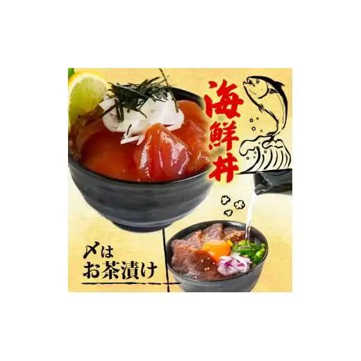 【 漬け丼 】 漬け丼マグロ10p