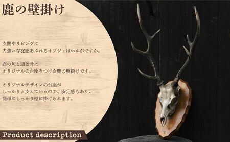 鹿の壁掛け(台座カラー：ナチュラル) [012-a016]