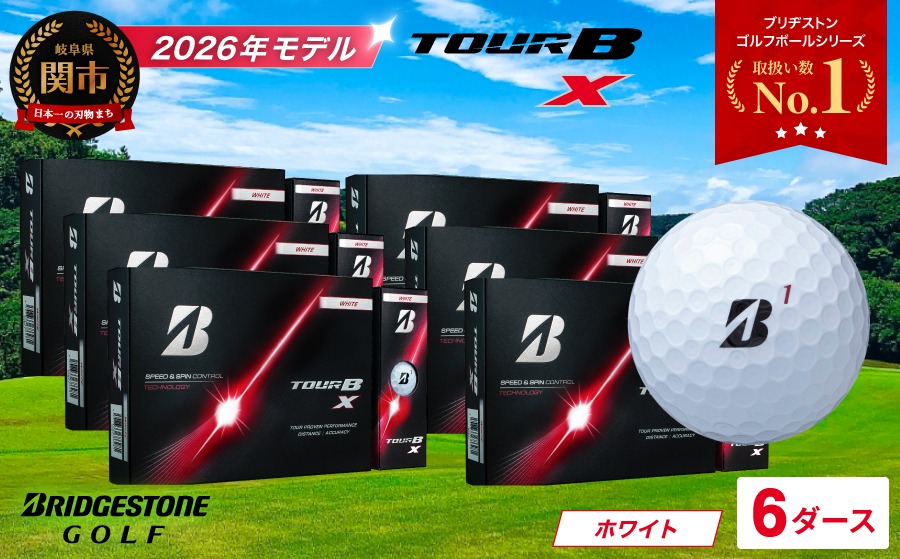 【2026年モデル】ゴルフボール ブリヂストン TOUR B X ホワイト 6ダース ツアービー