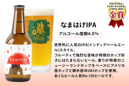 《定期便5ヶ月》【秋田の地ビール】秋田あくらビール なまはげIPA 6本セット(330ml×計6本)