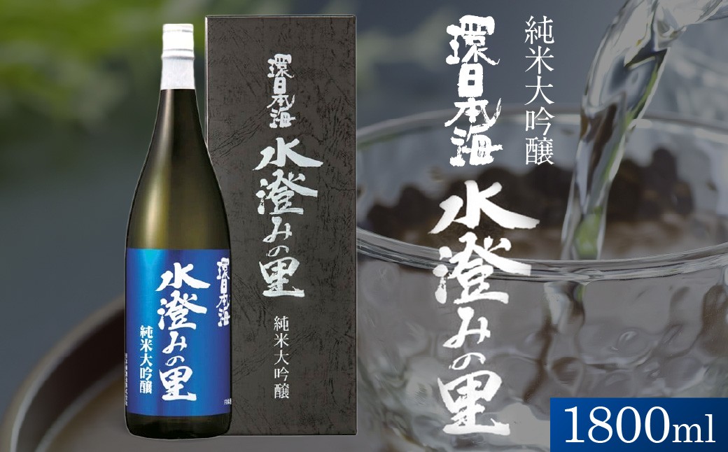 
                  環日本海 純米大吟醸水澄みの里 日本酒 酒 お酒 さけ 純米大吟醸 sake 地酒 常温 【021_2064】
                
