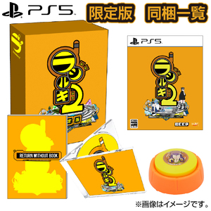 【限定版】ラジルギ２ PS5 プレイステーション5 ゲームソフト ゲーム