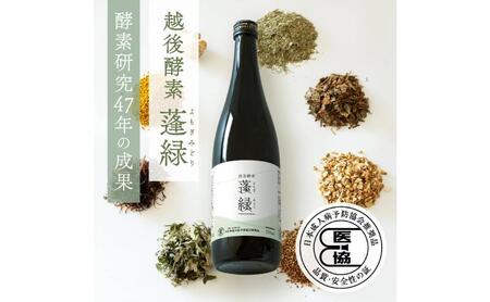 越後酵素蓬緑 酵素ドリンク 720ml 無添加 酵素ドリンク ファスティング