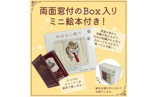 おはなし靴下 ギフトボックス 柴犬 レディース グレー