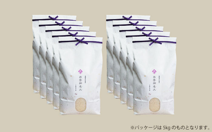 島根県産「出雲神名火きぬむすめ」20kg（2kg×10）島根県松江市/有限会社藤本米穀店 [ALCG043]