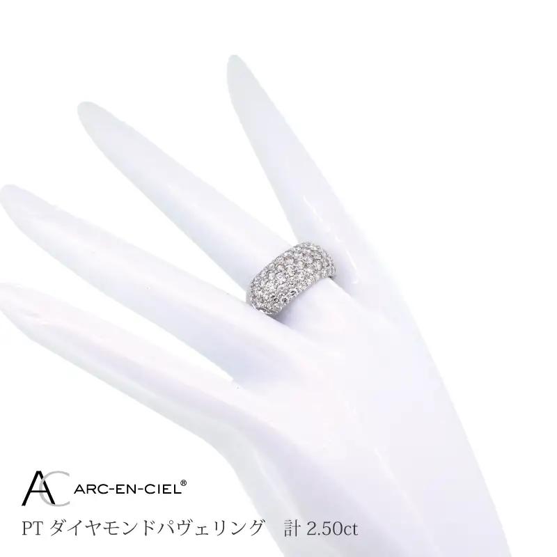 アルカンシェル プラチナ ダイヤパヴェリング ダイヤ 計 2.50ct【鑑別書付き】