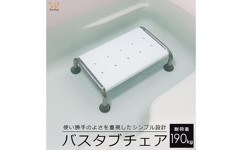 
            浴槽 椅子 イス 介護用 浮かない 浴槽台 入浴補助 浴槽内 お風呂いす お風呂用 浴槽台 浴槽用 バスタブチェア 浴槽内いす 浴槽内椅子 浴槽椅子 浴槽イス 入浴椅子 踏み台 お風呂用椅子 風呂椅子 SunRuck SR-SBC503
          