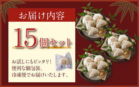 U61-39 博多若杉 角煮まん （15個）角煮 角煮まんじゅう おやつ 簡単調理 電子レンジ レンジ対応 惣菜 福岡県 送料無料  【wksg02】 【fukuchi00】 角煮 角煮まんじゅう 中