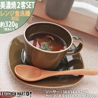 ふるさと納税 瑞浪市 美濃焼 プレーリー  オリーブ 【2客SET カップS&amp;プレートSセット 200cc】 小田陶器