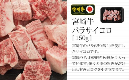 ＜宮崎牛＞2種類の部位を堪能！サイコロ肉 300g	※90日以内発送【B462】