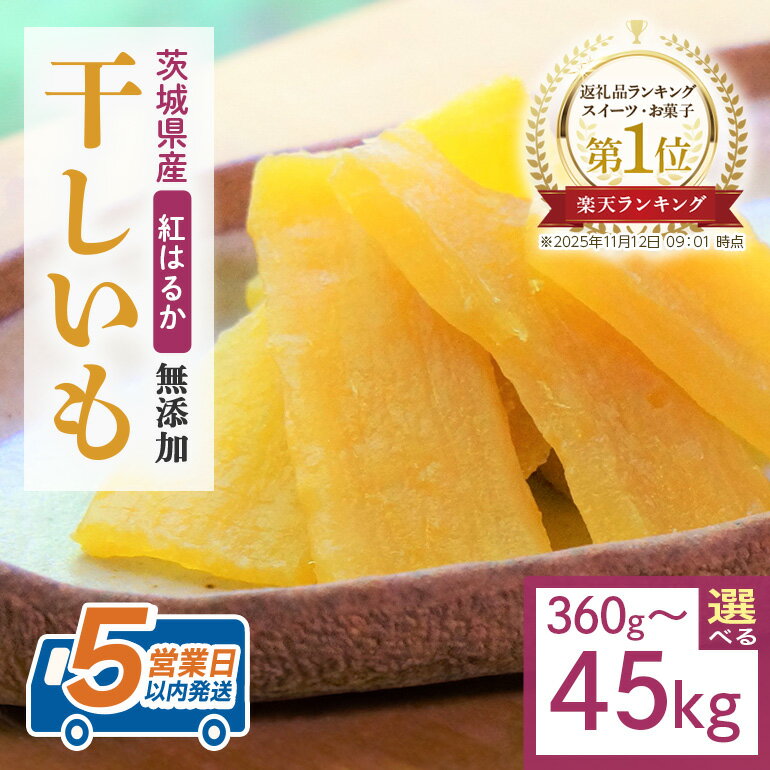 レビューキャンペーン中！ 干し芋 干しいも 国産 紅はるか 無添加 茨城 箱 べにはるか お取り寄せ 茨城県産 さつまいも サツマイモ お芋 おいも おやつ お菓子 和菓子 和スイーツ ほしいも ほし芋 柔らかい ダイエット 小分け スイーツ 砂糖不使用