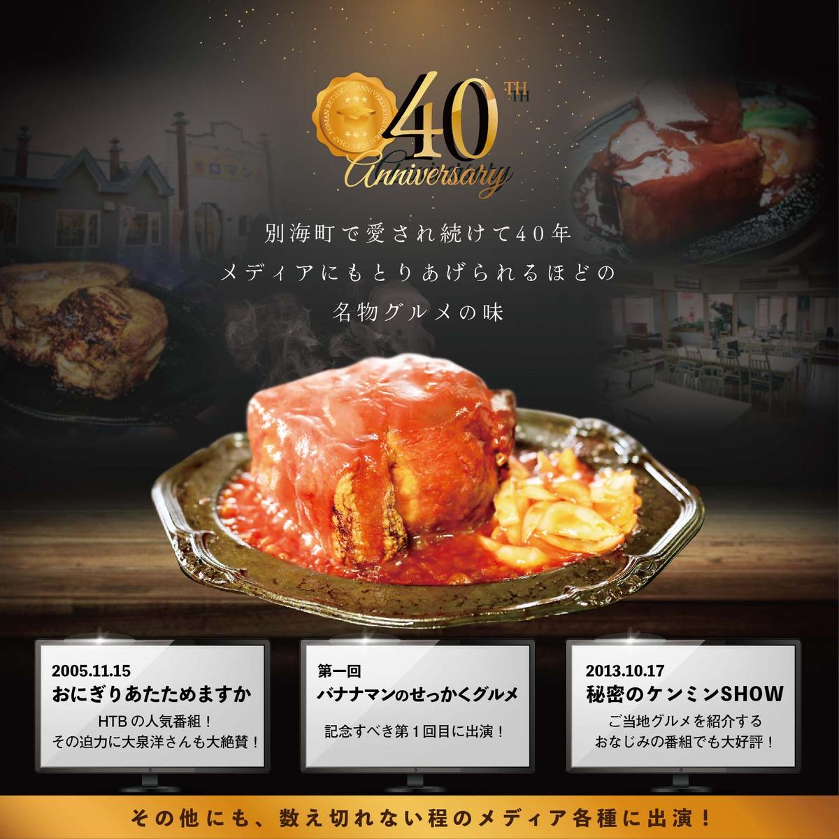 【別海町名物】ロマンのポークチャップ 約700g PR0000001