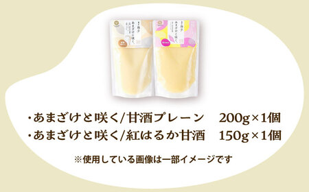 全麹甘酒・紅はるか甘酒セット各1本 計2本【株式会社山内本店】[BHAE090]