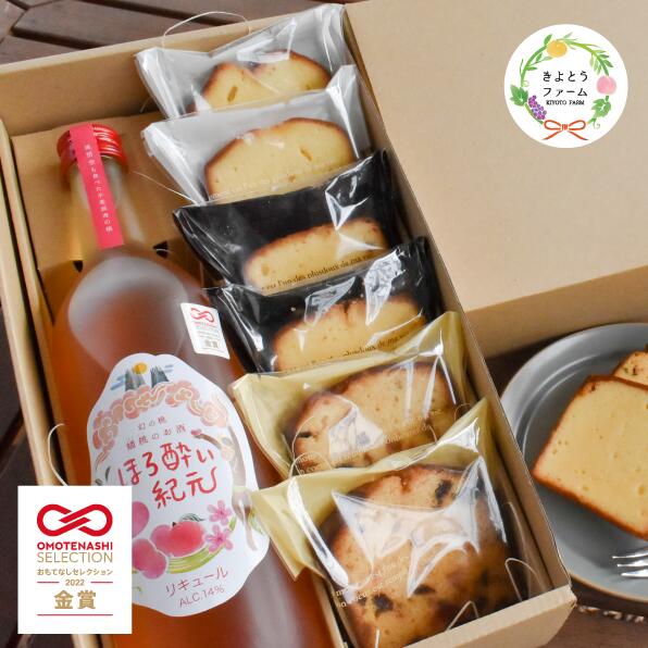 【ふるさと納税】 幻の桃「蟠桃」のお酒(1本x720ml)＆パウンドケーキ(カット6枚)の果樹園ギフト！(岡山県産)【KF-S005-02】
