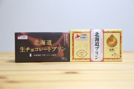 北海道プリン ・生チョコレートプリンセット |  スイーツ プリン