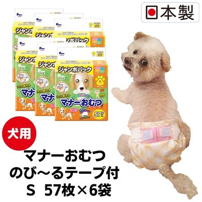 【ふるさと納税】マナーおむつ のび～るテープ付 S 57枚 × 6袋 計342枚 日本製 犬用おむつ 犬用オムツ ペット用紙おむつ 紙おむつ 紙オムツ おむつ オムツ ウエスト 30-45cm 犬 わんちゃん ペット用品 ペットグッズ 日用品 まとめ買い 防災グッズ SSS SS 香川県 観音寺市