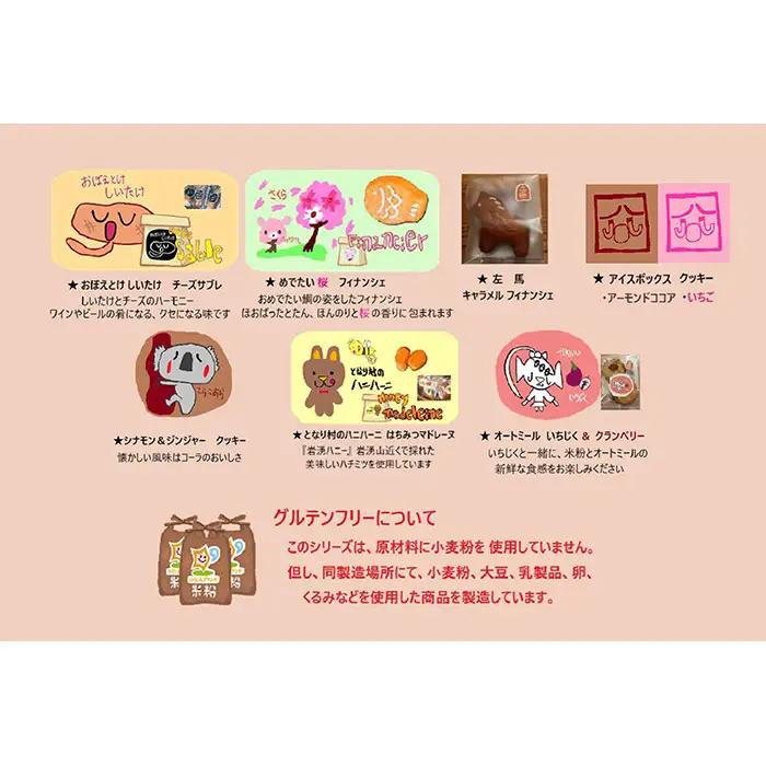 かなんブランド　米粉cookies　ふるさとセットS　1箱 No.400