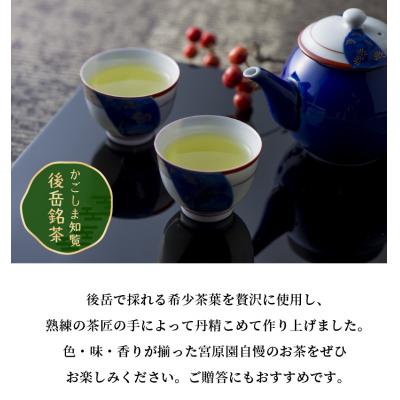 ふるさと納税 南九州市 知覧茶 みやはら伴左エ門2本 |  | 03