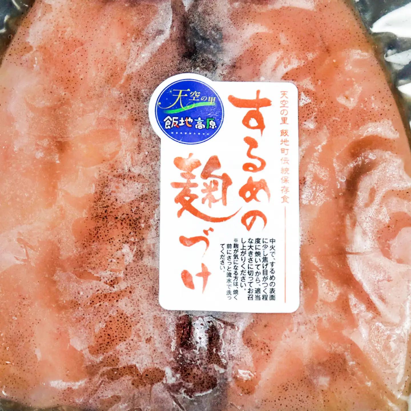 【スピード配送】飯地するめの麹漬け 3枚入りギフト / 恵那市 / 飯地町まちづくり委員会特産品部会 [AUAF001]