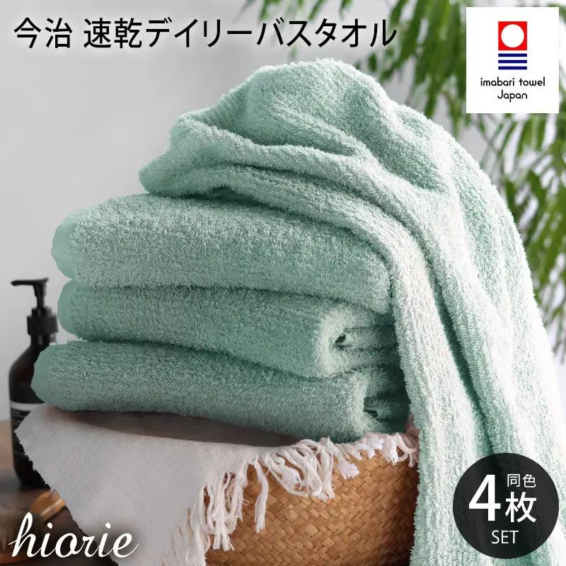 （今治タオル）速乾Daily バスタオル ４枚セット＜ミストブルー＞ヒオリエ 