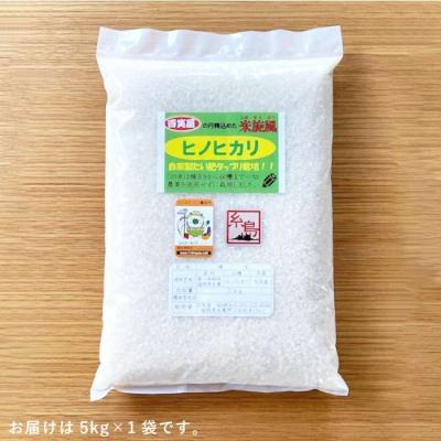 ふるさと納税 糸島市 【 栽培期間中農薬不使用 】米旋風 ヒノヒカリ 5kg 《糸島》[ABF003] |  | 02