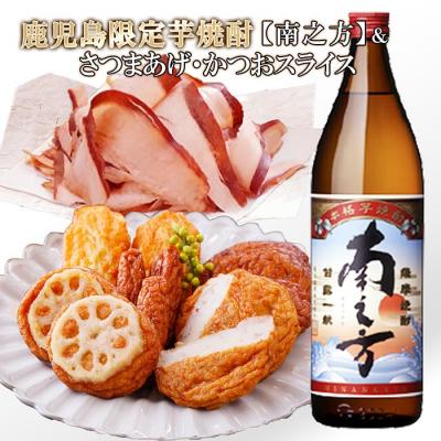 ふるさと納税 枕崎市 【ギフト】鹿児島限定販売芋焼酎「南之方」&amp;お酒のお供　 A0-72