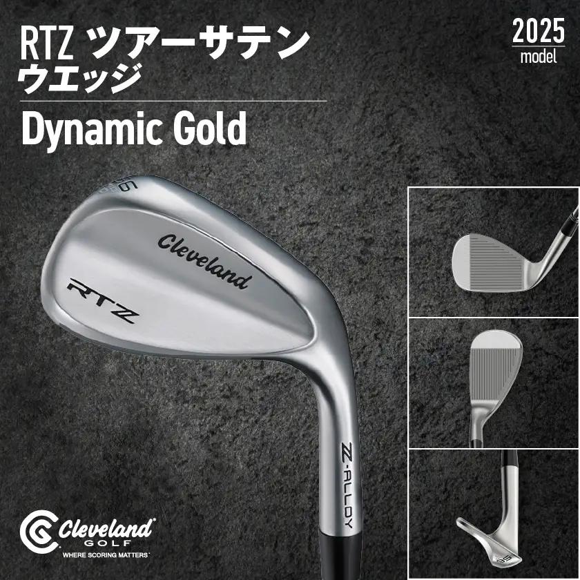 RTZ ツアーサテン ウエッジ【DG/54度/Mid/S200】《2025年モデル》〔74-C701-54M〕_(都城市) ゴルフクラブ　ダンロップ　クリーブランド　RTZ　ウエッジ　ツアーサテン　ダ