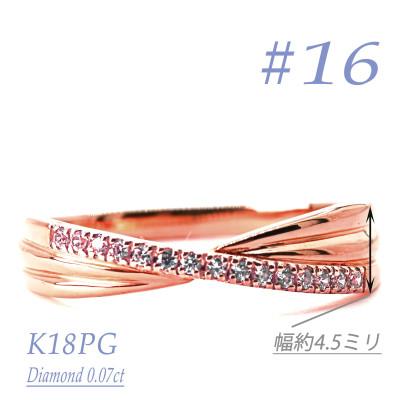 ふるさと納税 笛吹市 K18PGダイヤモンドリング　0.07CT　R3974DI-R　#16