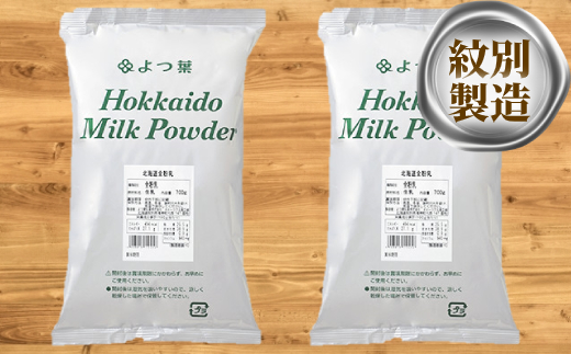 17-112 よつ葉北海道全粉乳（700g）×2袋