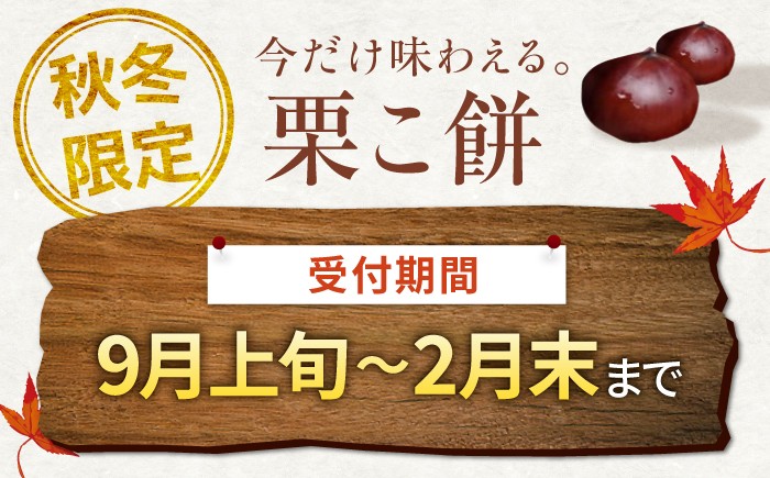 栗こ餅 18個入り 栗 くり くりこもち 栗粉餅 栗きんとん 和菓子 スイーツ 秋 贈答 ギフト 銘菓 ご当地 岐阜 白川
