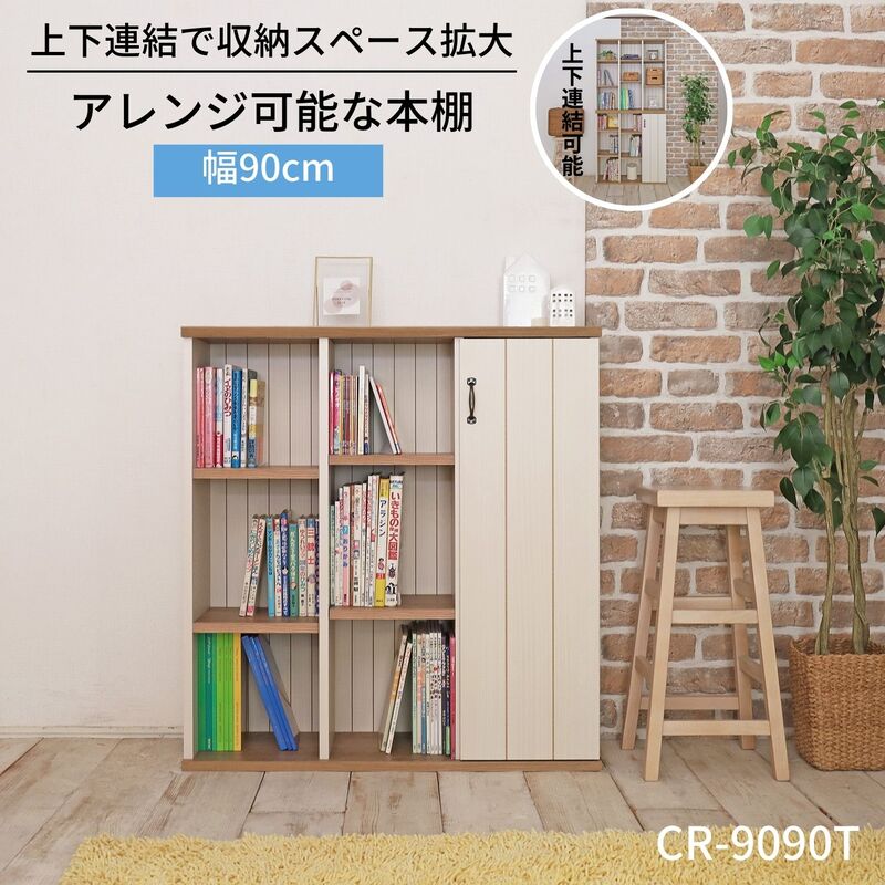 【ふるさと納税】幅90cm カントリー風扉付き絵本棚 CR-9090T 【選べるカラー：ホワイト / ブラウン】 日本製 ≪寄付者様組み立て品≫ 【絵本ラック 絵本棚 書棚 横置き オープン書棚 絵本 絵本ラック 積み重ね 連結 棚 移動棚 子供部屋 ラック オープン 木製 新生活 国産】