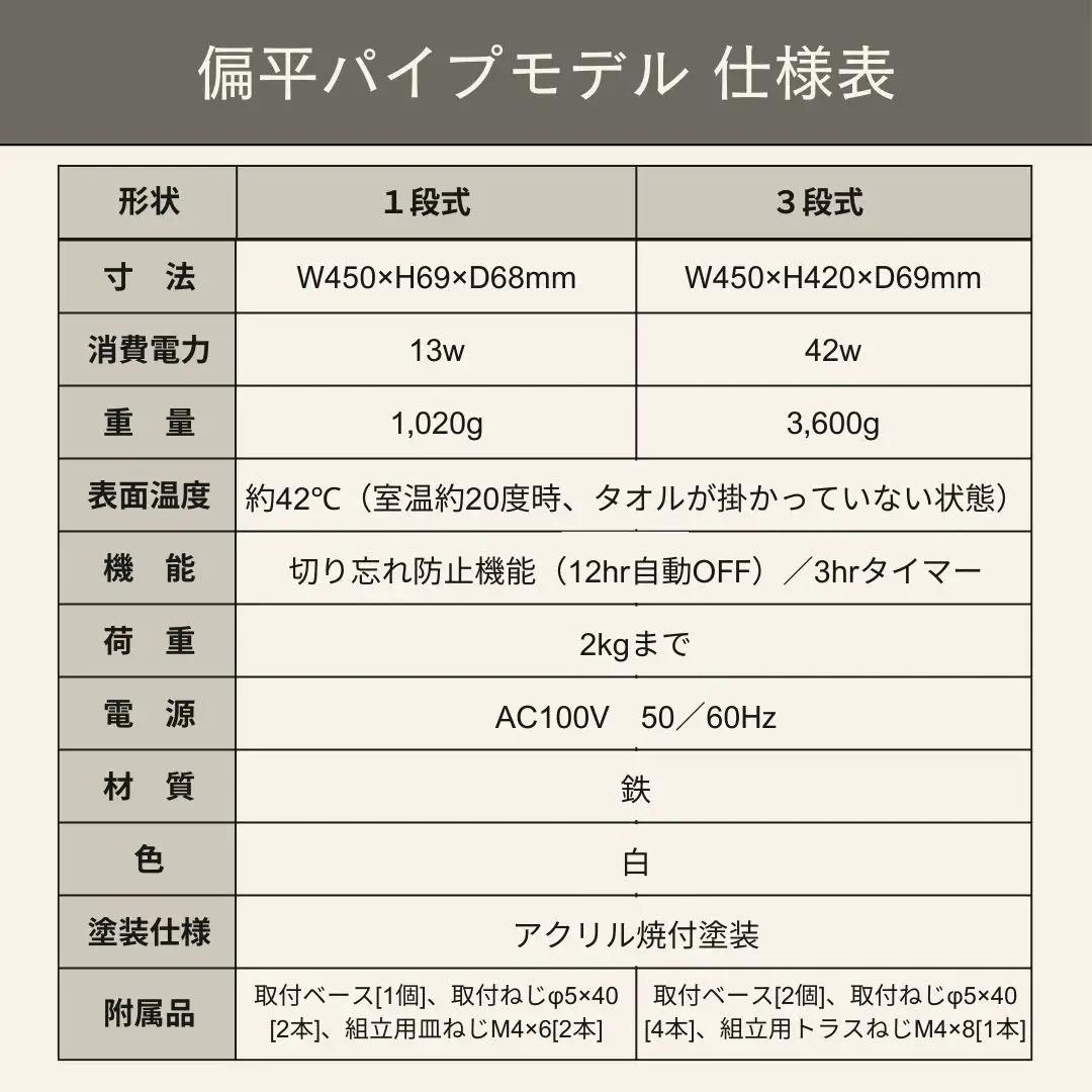 電気タオルウォーマー「ホットeラック」３段式・450mm偏平パイプ（勝手:左）