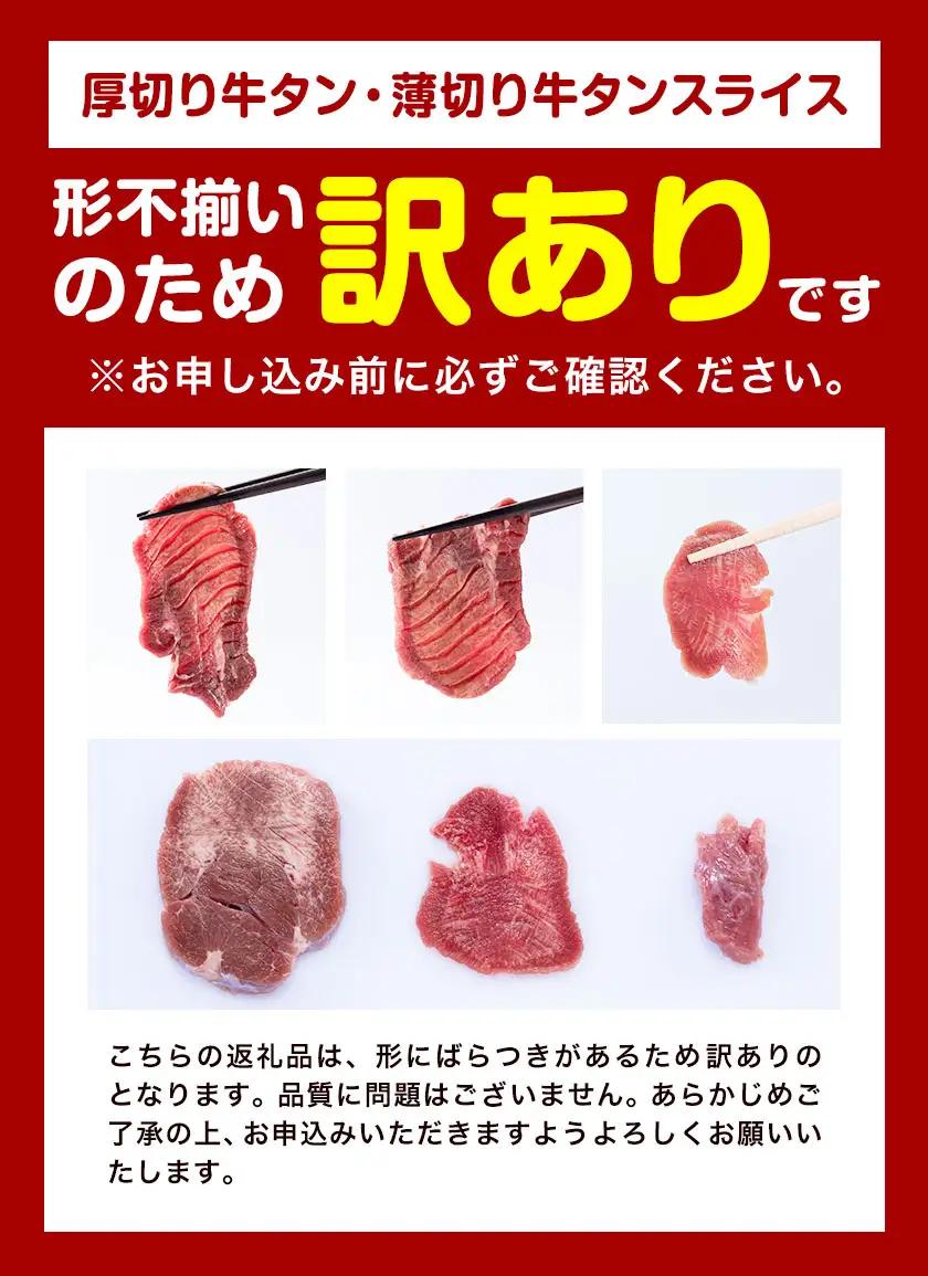 牛タン 厚切り 塩味 1.5kg 焼肉 訳あり牛タン