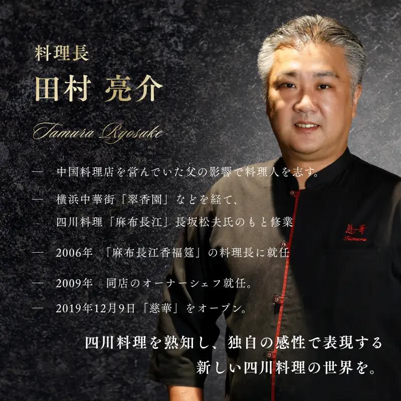 『南青山 中国料理 慈華』糸魚川市厳選コース 食事券2名様 厳選コース 食事券2名様分【お食事券 食事 ふるさと納税 食事券 東京都 東京 中国料理 コース料理 ランチ ディナー】