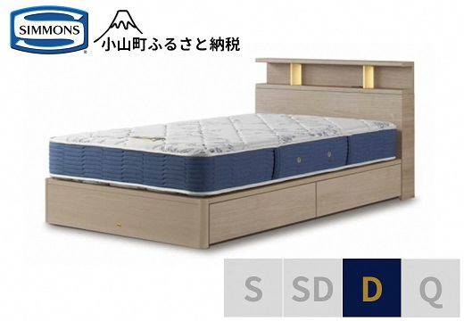 
                  【 シモンズ 】BSシェルフⅡ 引出付/BSゴールデンバリュー グレージュ色 D【 シモンズ Simmons ベッド マットレス 寝具 静岡県 小山町 】
                