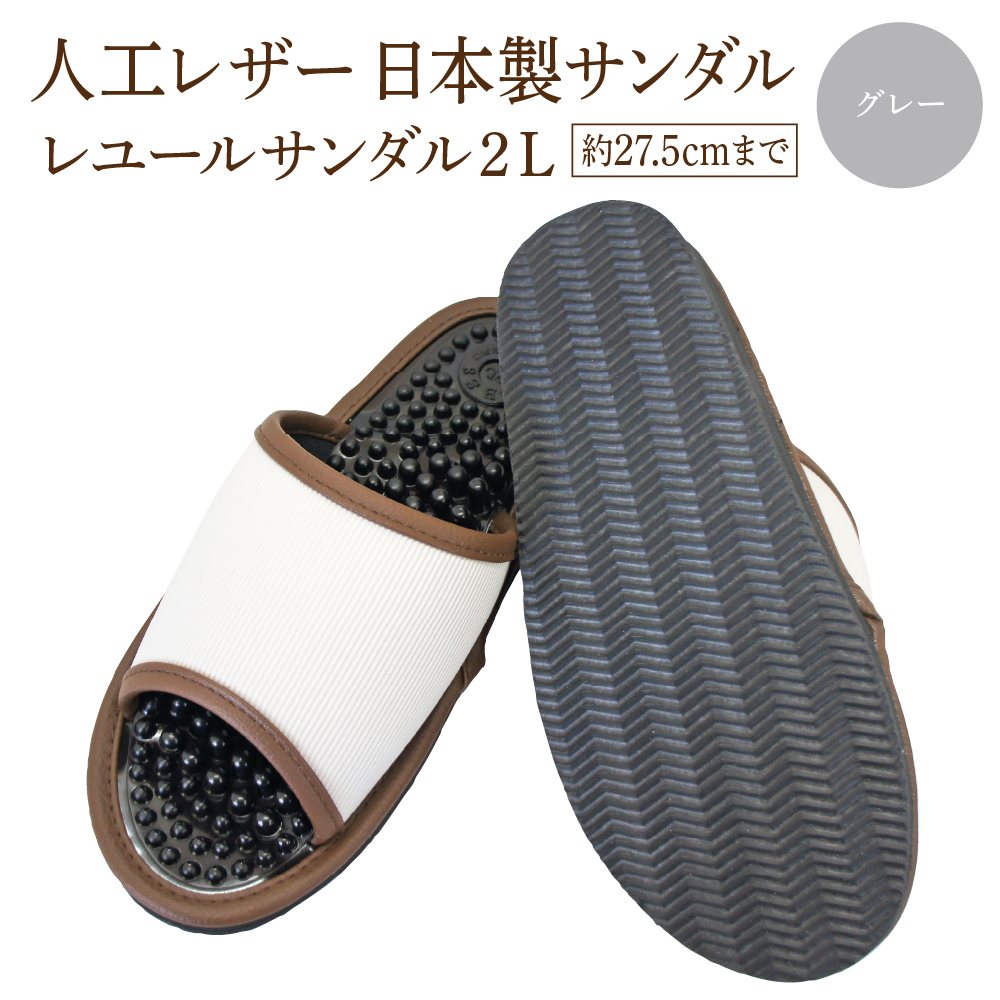 レユールサンダル2L（約27.5cmまで） グレー　【04301-0597-1】