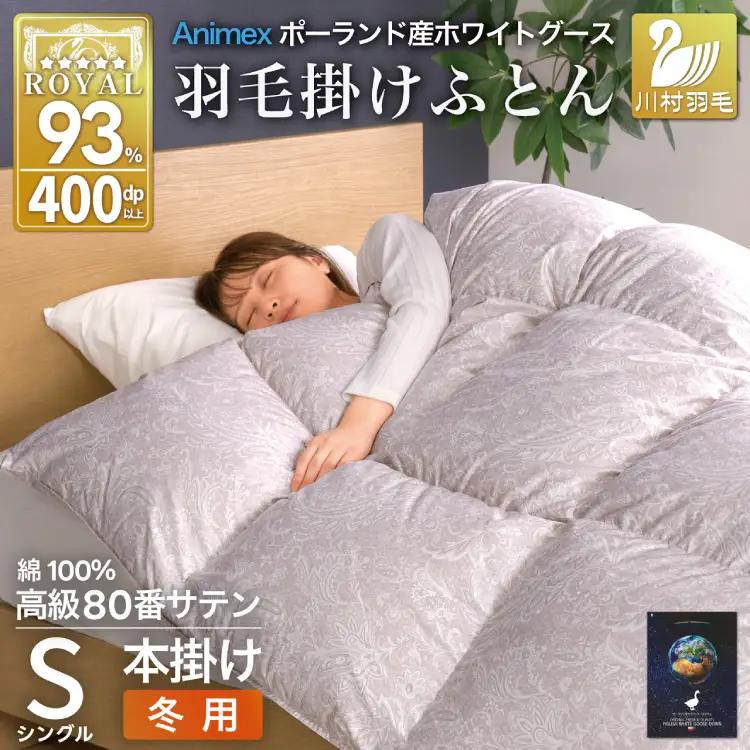 羽毛布団 本掛け シングル 冬用 80番手サテン 綿100％ シルバー ｜