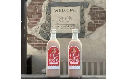 【贈答用】いちごの甘酒 「イチゴの飲む糀」 500ml×3本 甘酒