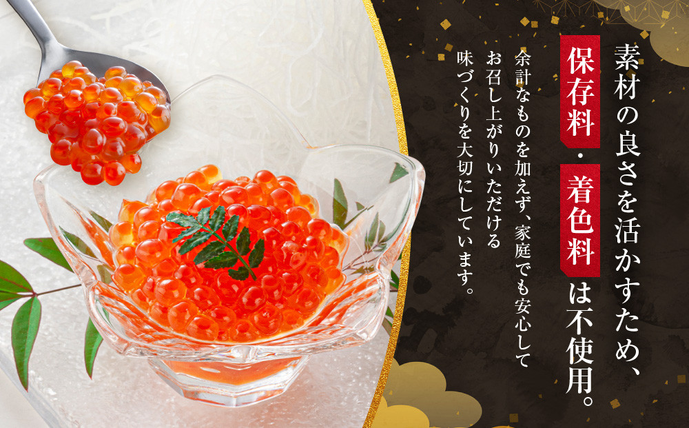 【26年10月発送先行予約】無添加 職人仕込み イクラ 200g (100g×2) 【いくら 醤油漬け いくら醤油漬 小分け 無添加 冷凍 魚卵 お取り寄せ 人気 鮭いくら 旭川市 北海道ふるさと納税