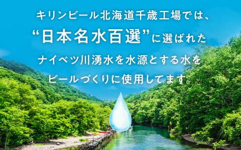 キリン一番搾り生ビール＜千歳工場産＞350ml（24本）