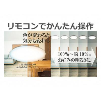 ふるさと納税 名張市 8畳用 LEDリモコン調色シーリングライト GB80139[53940250] |  | 01