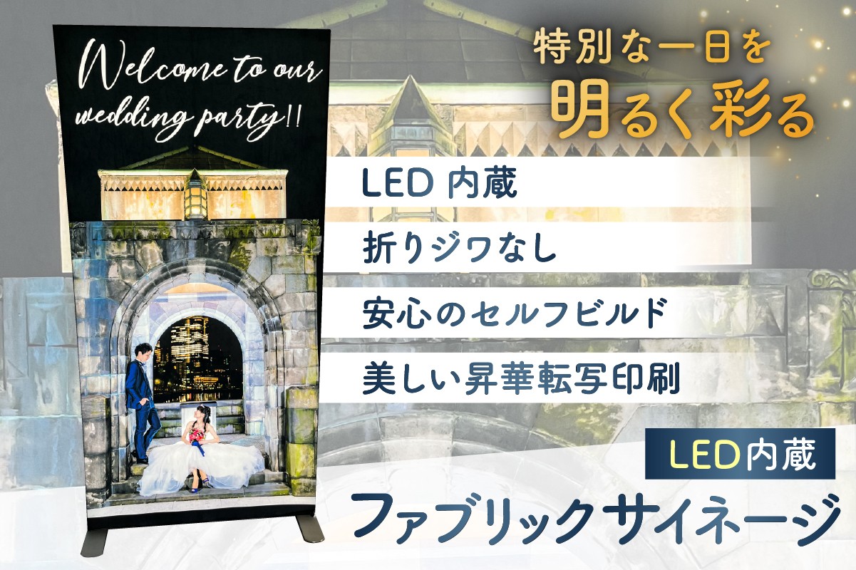 
                  ファブリックサイネージ：LUFAS【電照布看板 看板 コンパクト 持ち運び 便利 SDGs 】
                
