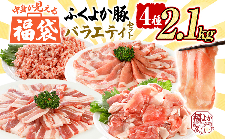 福袋 しゃぶしゃぶ 焼肉 切り落とし【A】ふくよか豚肉 バラエティセット