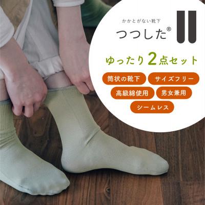 ふるさと納税 枚方市 つつしたゆったり2点セット