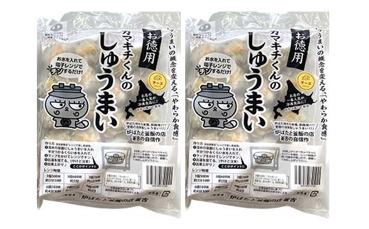 ★北海道の豚肉を使用★チーズシュウマイ お徳用袋2袋 冷凍 レンチン 焼売 シュウマイ しゅうまい 肉シュウマイ 肉 豚肉 チーズ 冷凍食品 レンジ 時短 タイパ 時短 簡単 便利 おかず 惣菜 お弁