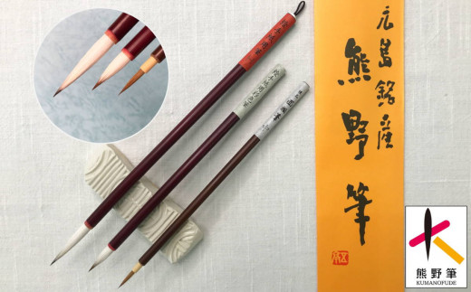 熊野筆 絵手紙用筆3本セット【筆 絵筆 画材 セット 水彩 絵てがみ 熊野筆  職人技 高級筆 贈り物 ギフト】