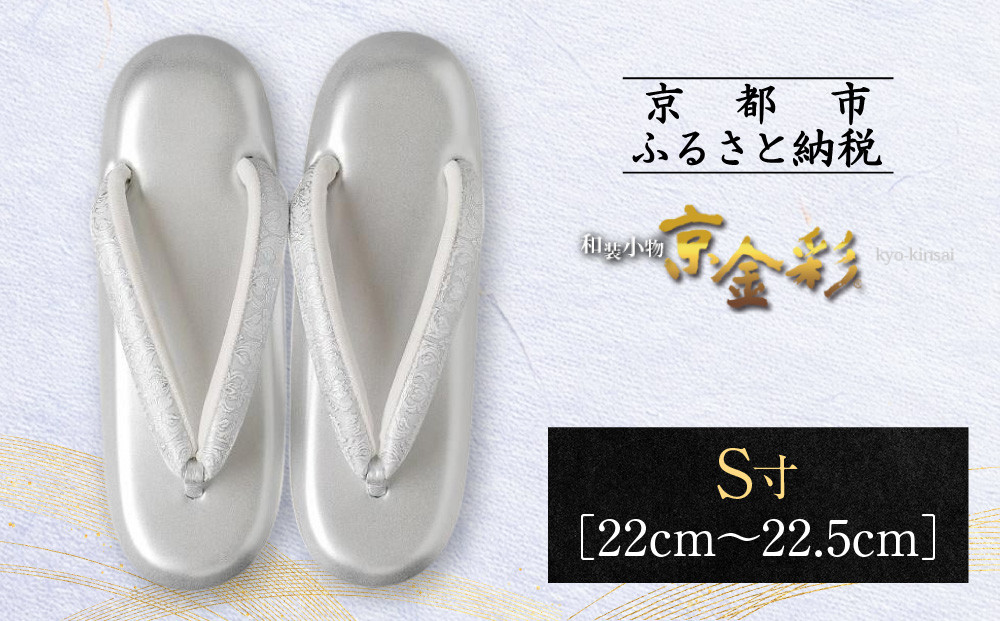 【光映工芸】京都発！特許高蒔絵技法による伝統工芸品　和装着物用草履〈京金彩〉≪更紗柄　白≫S寸(22cm～22.5cm) 261009_A-CT013